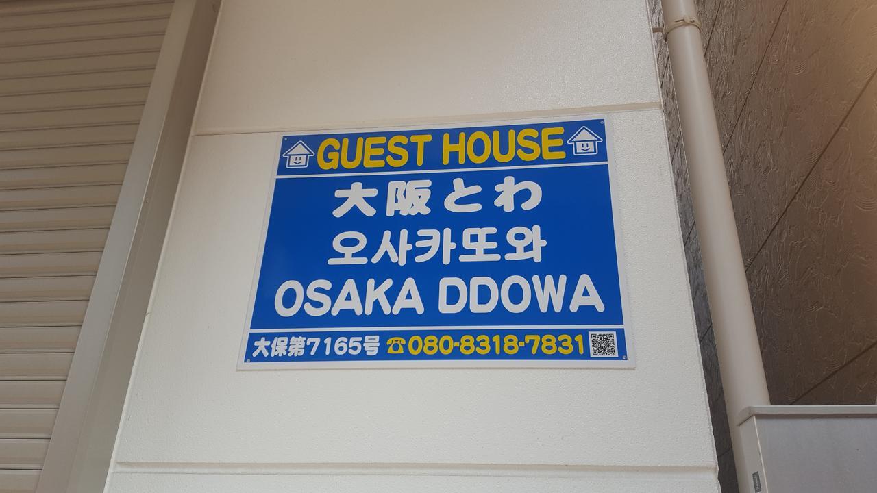 Osaka Ddowa 2 Apartment Екстериор снимка